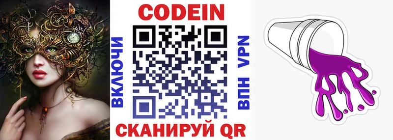 закладка  Бабаево  Кодеиновый сироп Lean напиток Lean (лин) 