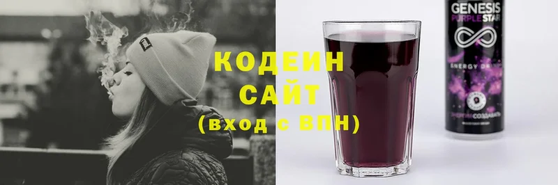 Кодеин Purple Drank  закладка  Бабаево 